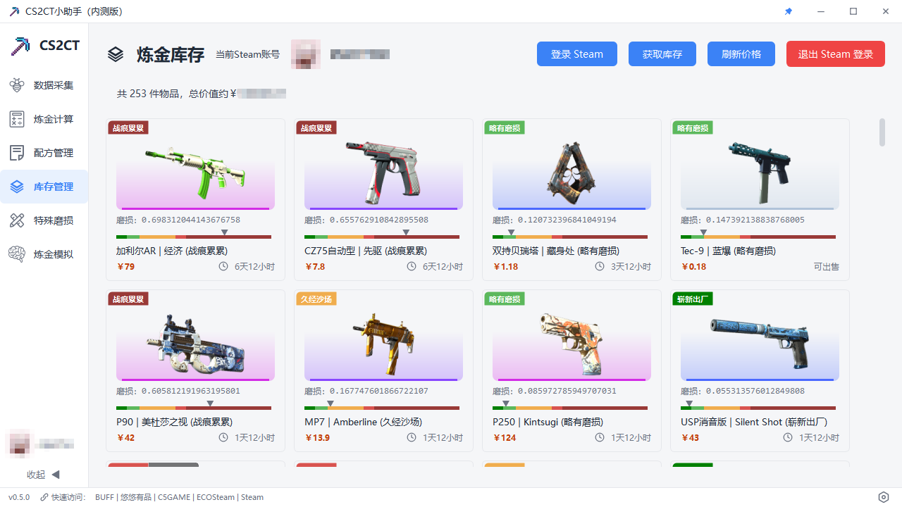 库存管理界面截图