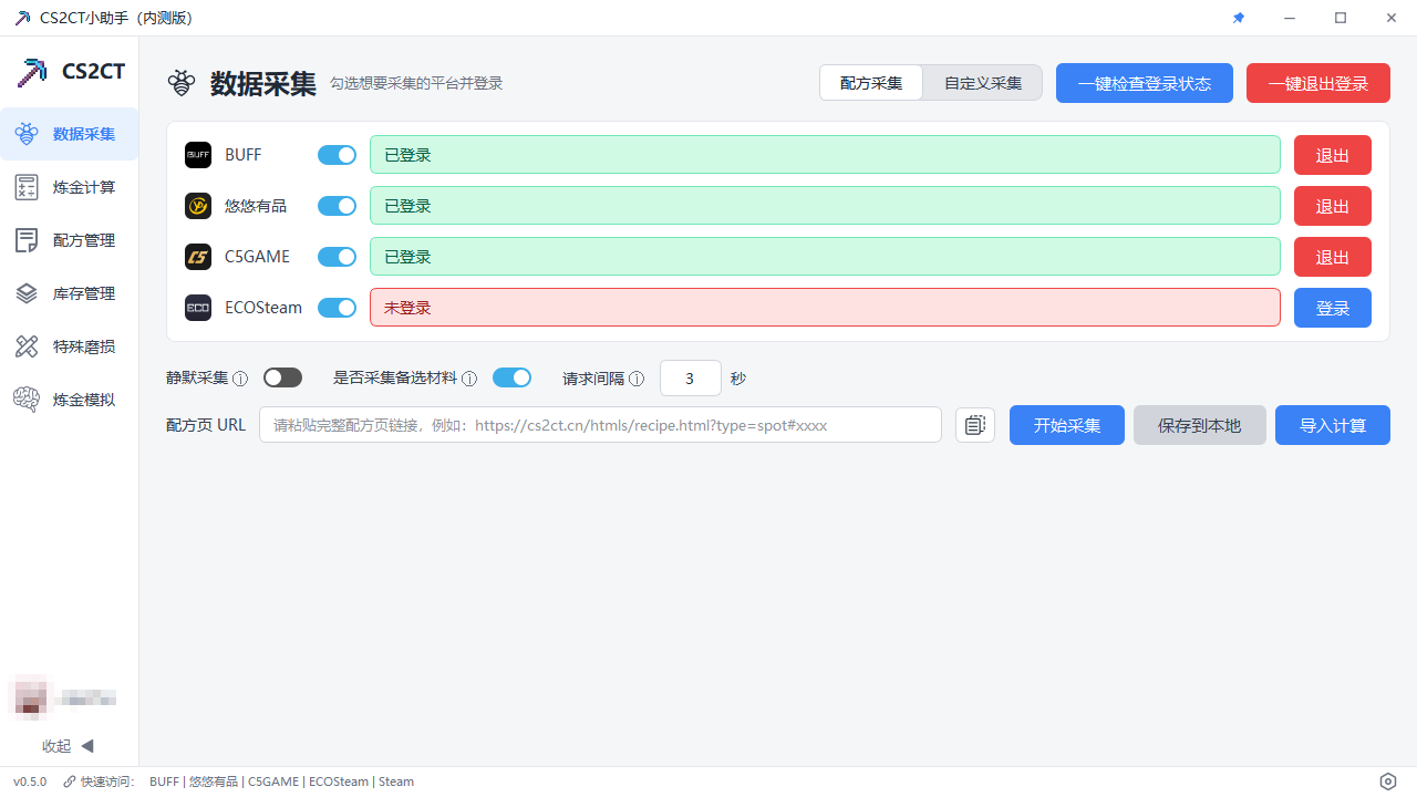 数据采集界面截图 1