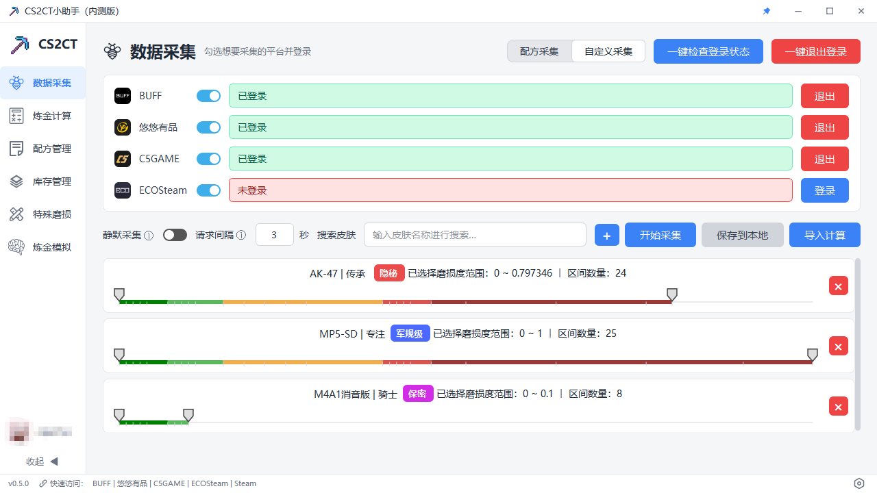 数据采集界面截图 2
