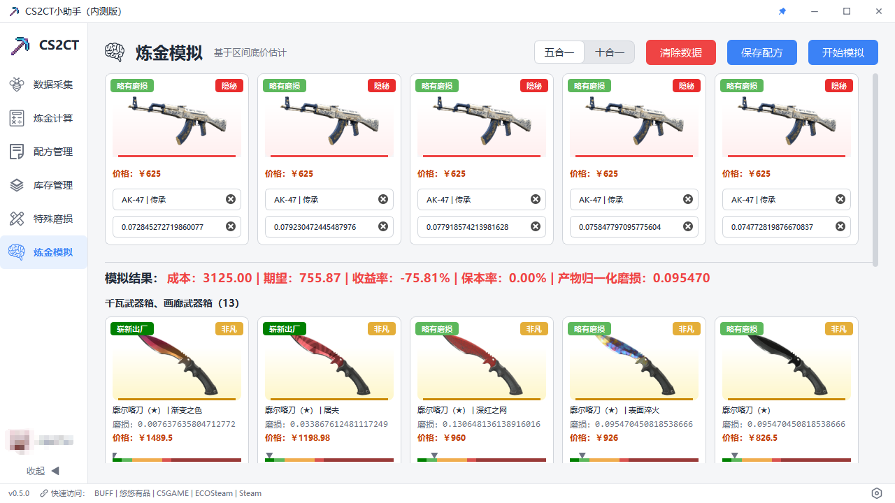 炼金模拟界面截图