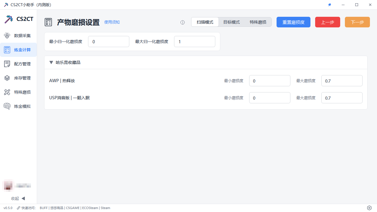 炼金计算界面截图 2