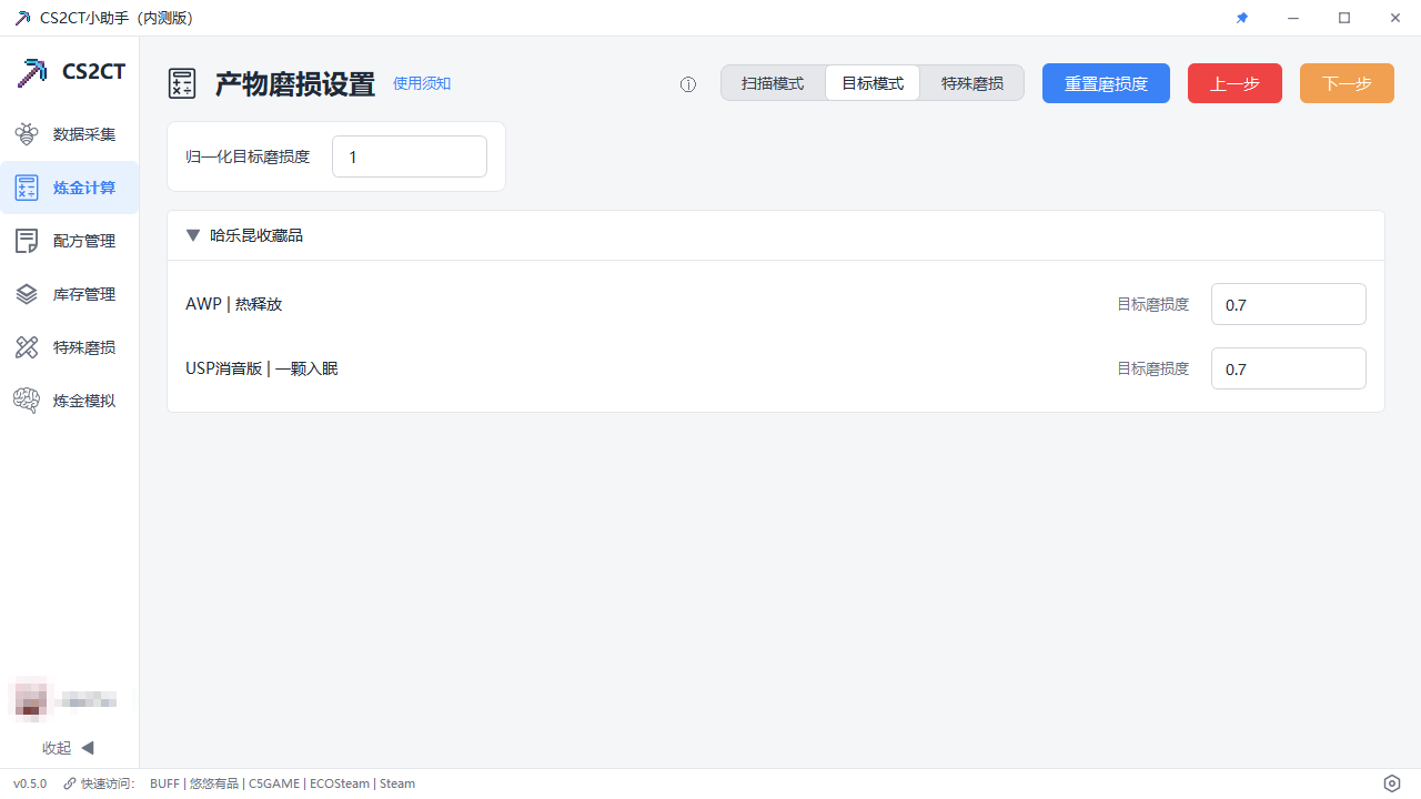 炼金计算界面截图 3