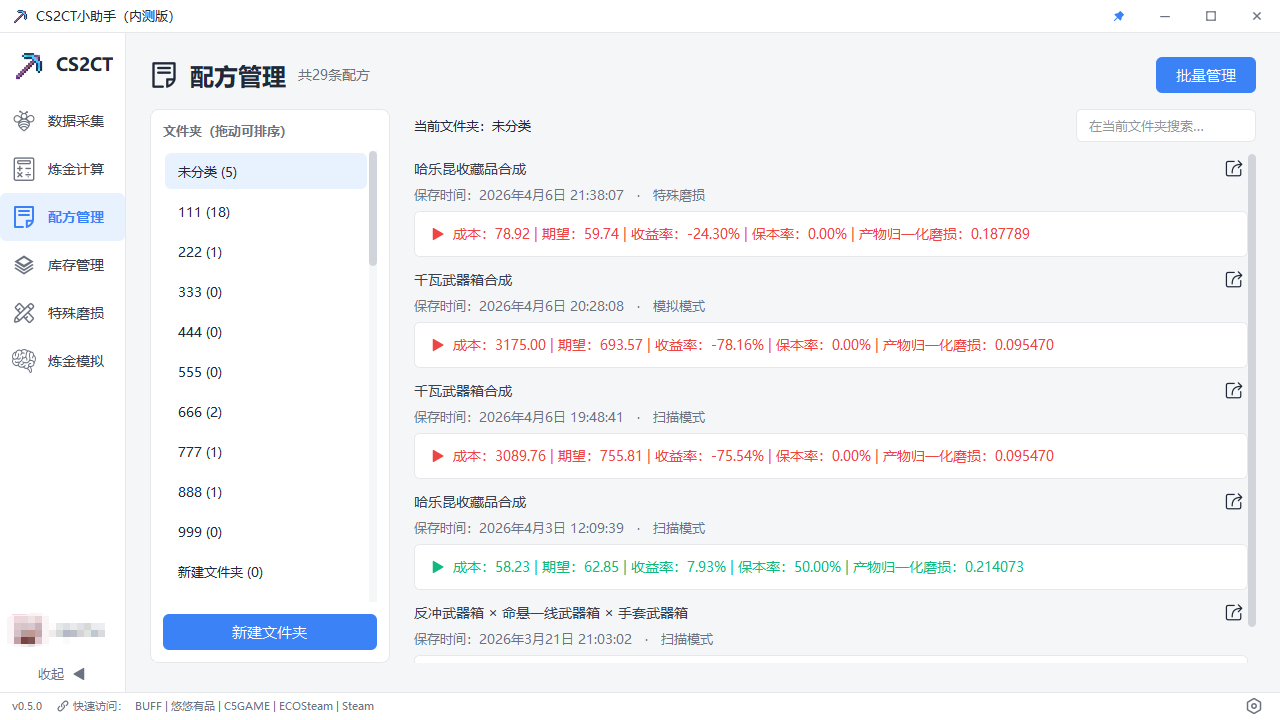 配方管理界面截图